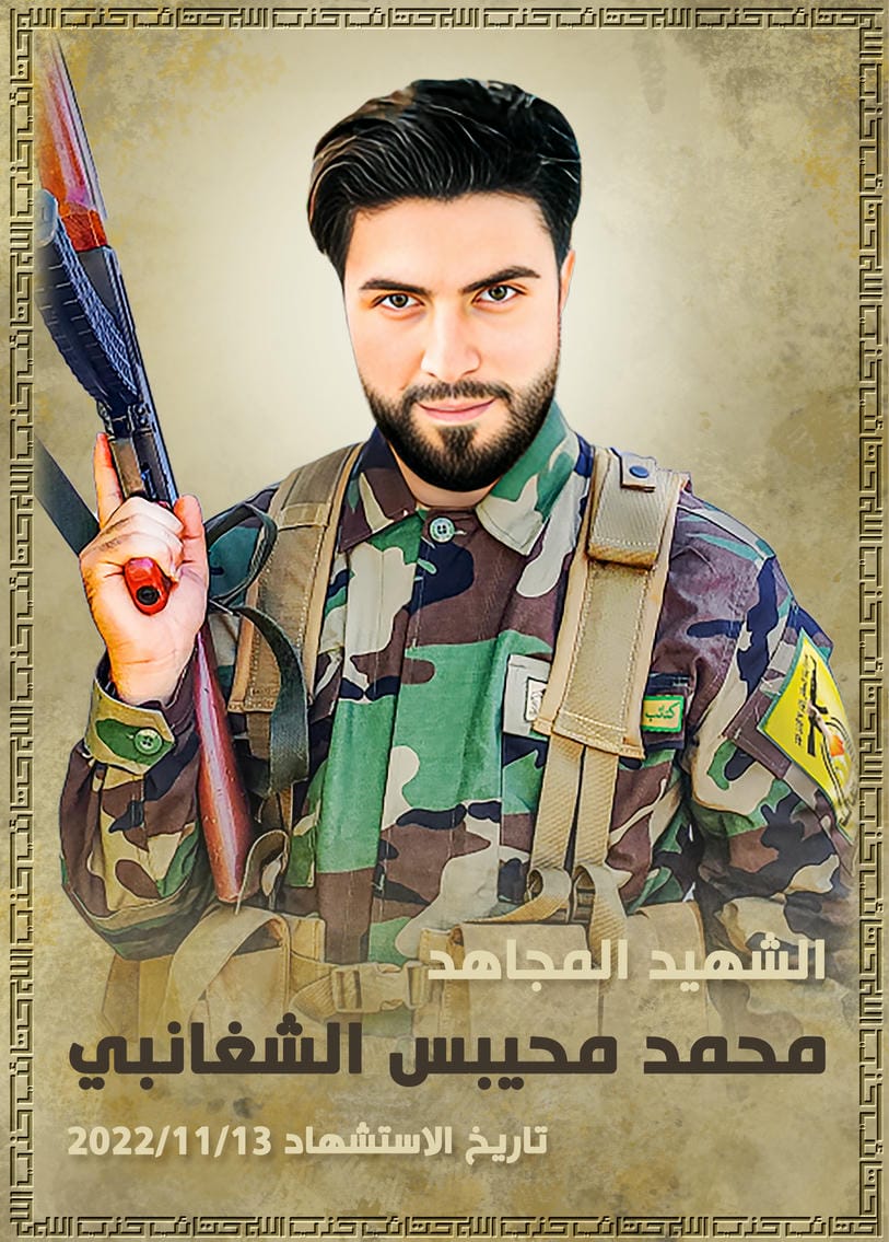 محمد محيبس لفته الشغانبي